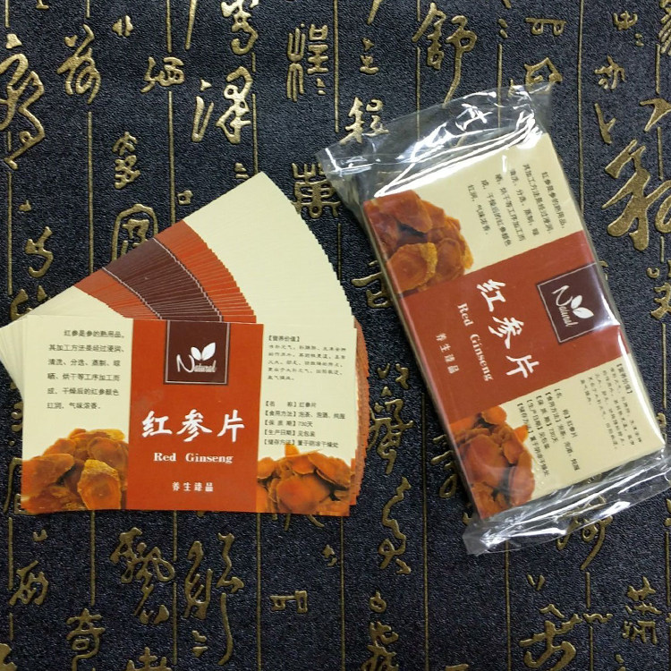 现货通用红参片中药材花茶包装商标不干胶标签印刷不干胶