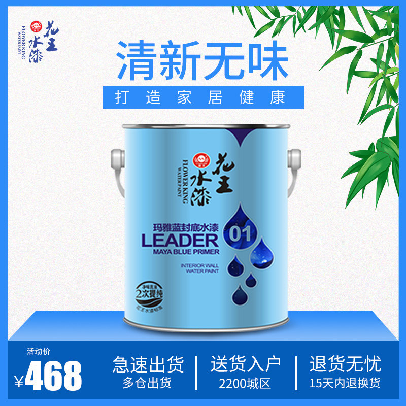 内墙花王水漆乳胶漆墙面水性漆玛雅蓝封底水漆涂料5l内墙白色哑光乳胶