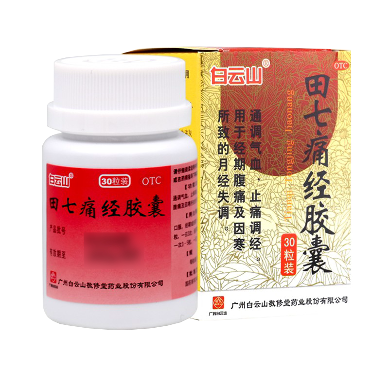 白云山田七痛经胶囊30粒止痛调经经期腹痛因寒妇科用药