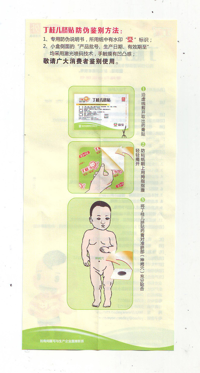 亚宝散寒温中健脾丁桂儿16g脐贴桂儿止泻小儿肠胃