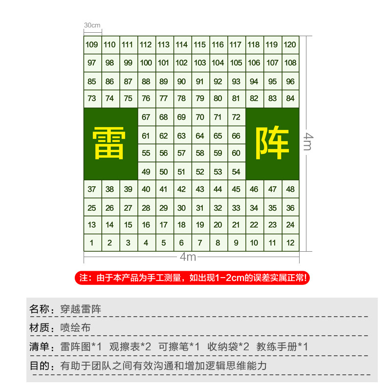 穿越雷阵雷区雷阵图团队项目游戏素质拓展培训练运动会器材道具