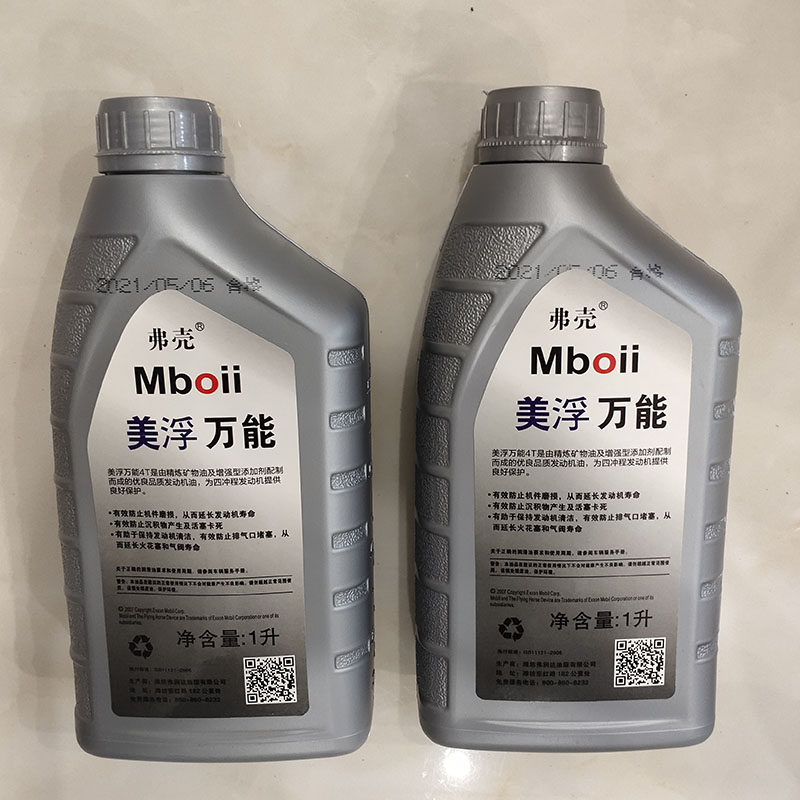 正品美浮摩托车机油踏板车助力车弯梁车125四季全合成豪爵通用