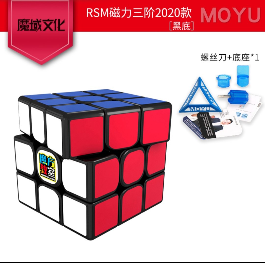 魔域rs3m2020磁力魔方三阶二四四顺初学者全套套装魔方