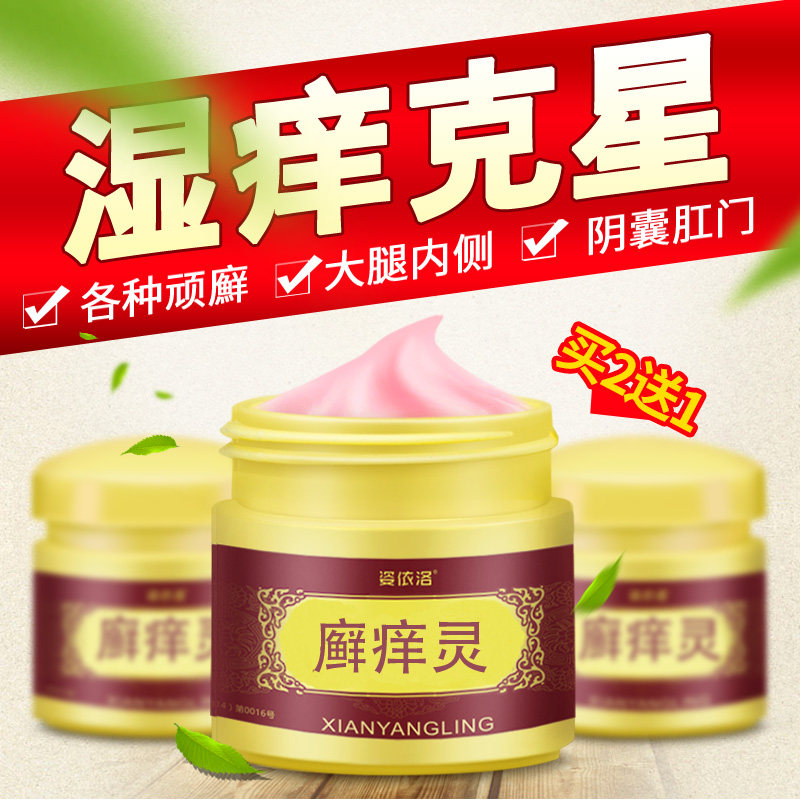 姿依洛癣痒灵廯藓痒灵草本癣痒净癣根珊瑚癣净苗龙肤癣灵皮藓乳膏