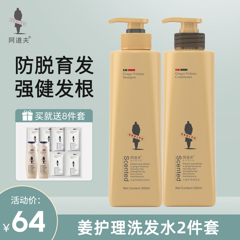 阿道夫生姜洗发水防脱密发增发男女士去屑止痒控油旗舰店正品套装