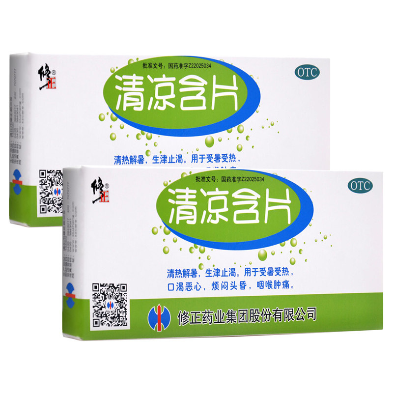 修正清凉含片16片咽喉肿痛咽喉