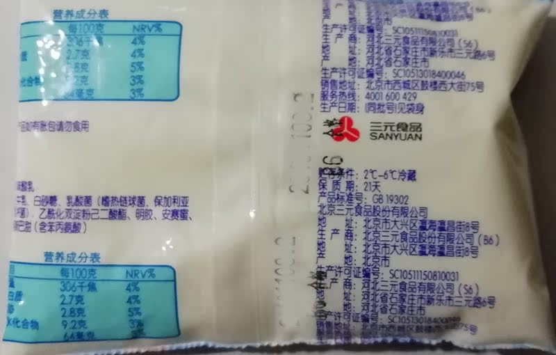 袋20 100g 三元便利小袋装儿童原味低温学生风味酸奶 冰袋发货