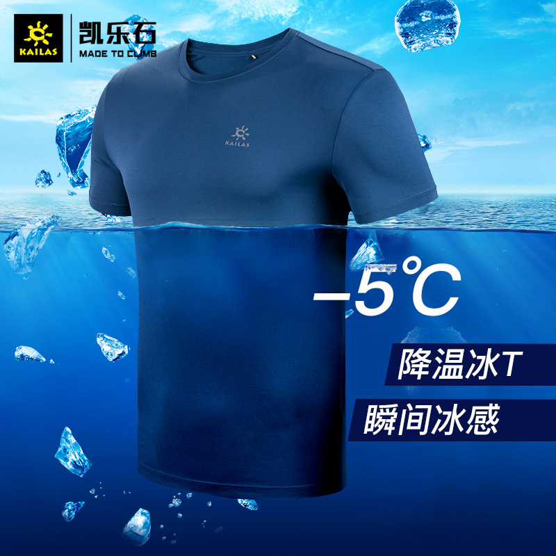 kailas凯乐石速干t恤男夏季冰丝运动短袖薄款户外健身速干衣透气