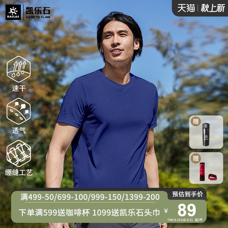 凯乐石户外速干T恤男夏季户外薄款运动短袖圆领纯色快干跑步半袖t