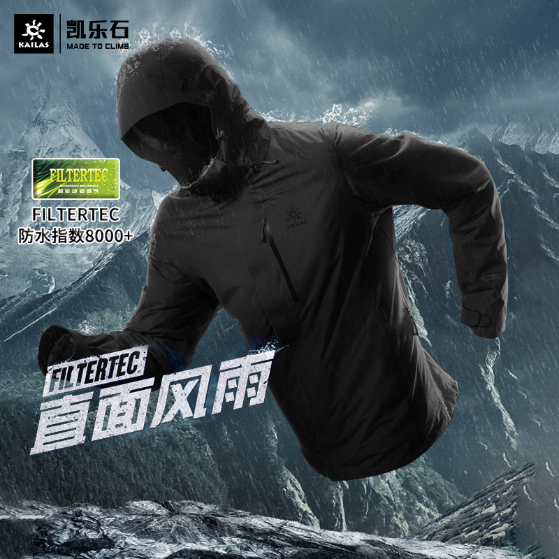 kailas凯乐石户外运动冲锋衣登山服外套男款单层透气防暴雨单冲