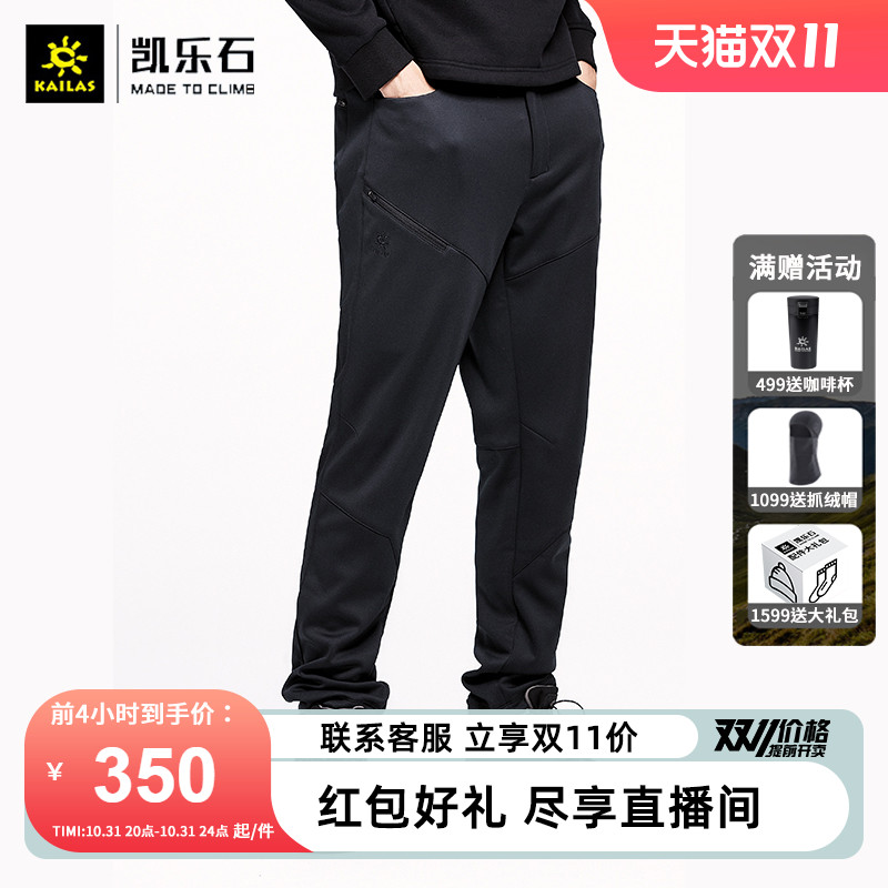 凯乐石户外运动冲锋裤男秋冬加绒保暖防风裤3D弹力修身软壳裤