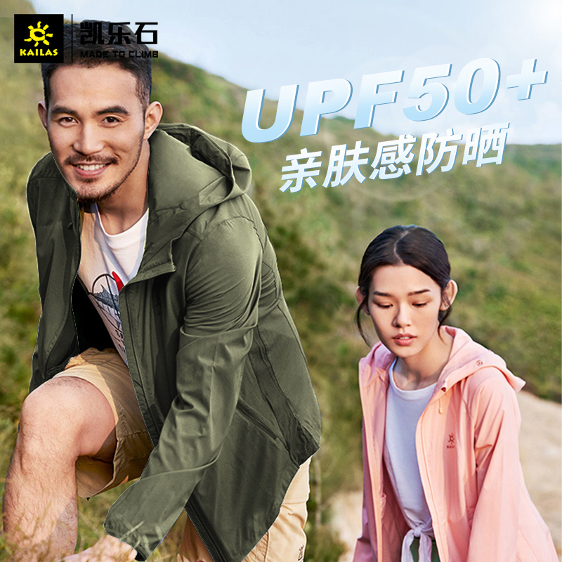 凯乐石防晒服男外套防晒衣户外冰丝透气皮肤衣女 UPF50+运动风衣