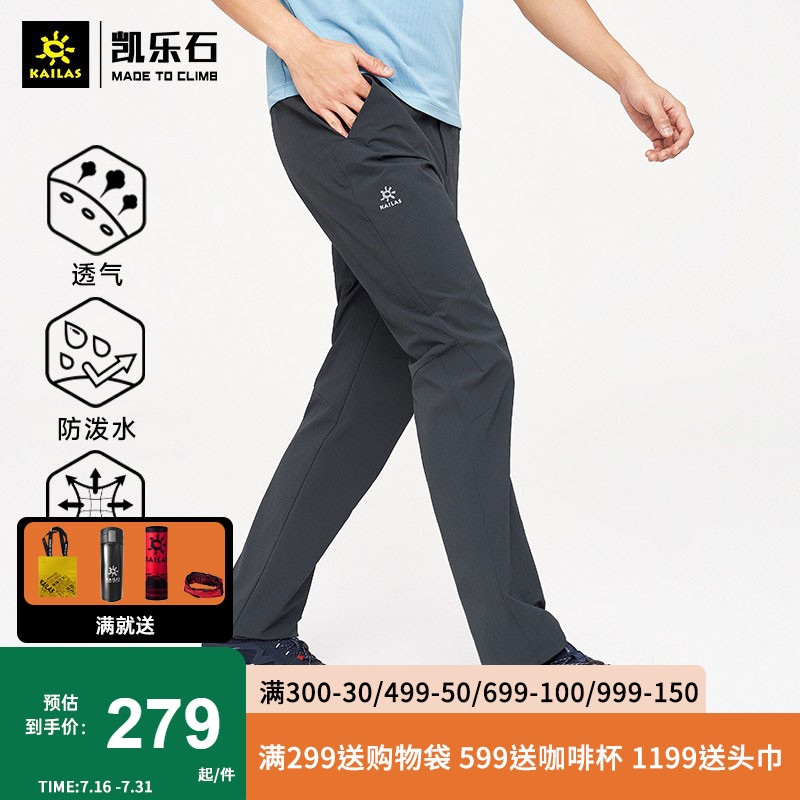 KAILAS 凯乐石 户外运动男款快干长裤透气弹力速干裤吸湿排汗长裤