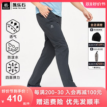 Kailas Kailashi Summer outdoor sports mens quick dry long pants breathable elastic quick dry pants hygroscopic perspiration long pants
