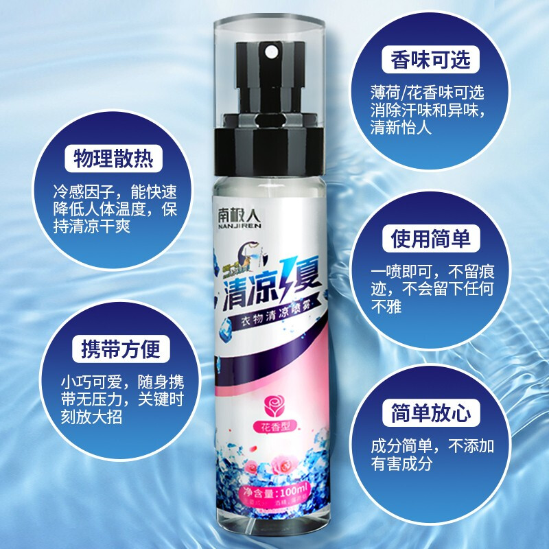 南极人剂冰解暑提神军训随身制冷凉爽降温清凉降温喷雾