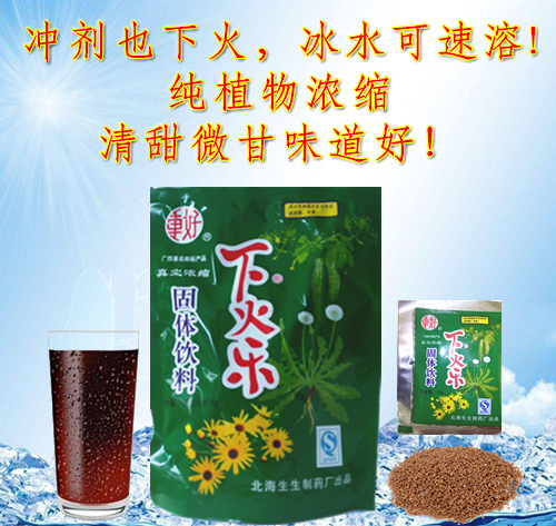 凉茶冰水可溶清火祛火小孩喜欢火乐固体饮料凉茶
