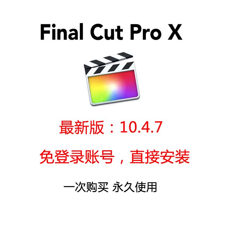 fcpx软件/苹果专业视频剪辑fcpx pro软件视屏剪辑电影剪辑