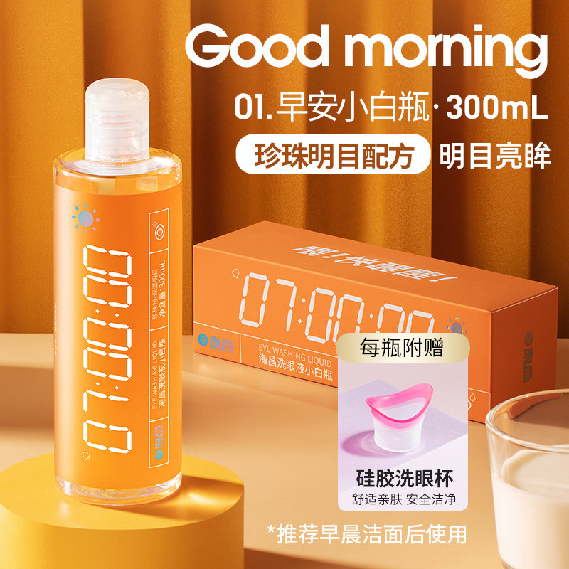 海昌洗眼液缓解疲劳清洁眼部护理500ml官方旗舰店正品眼部保健