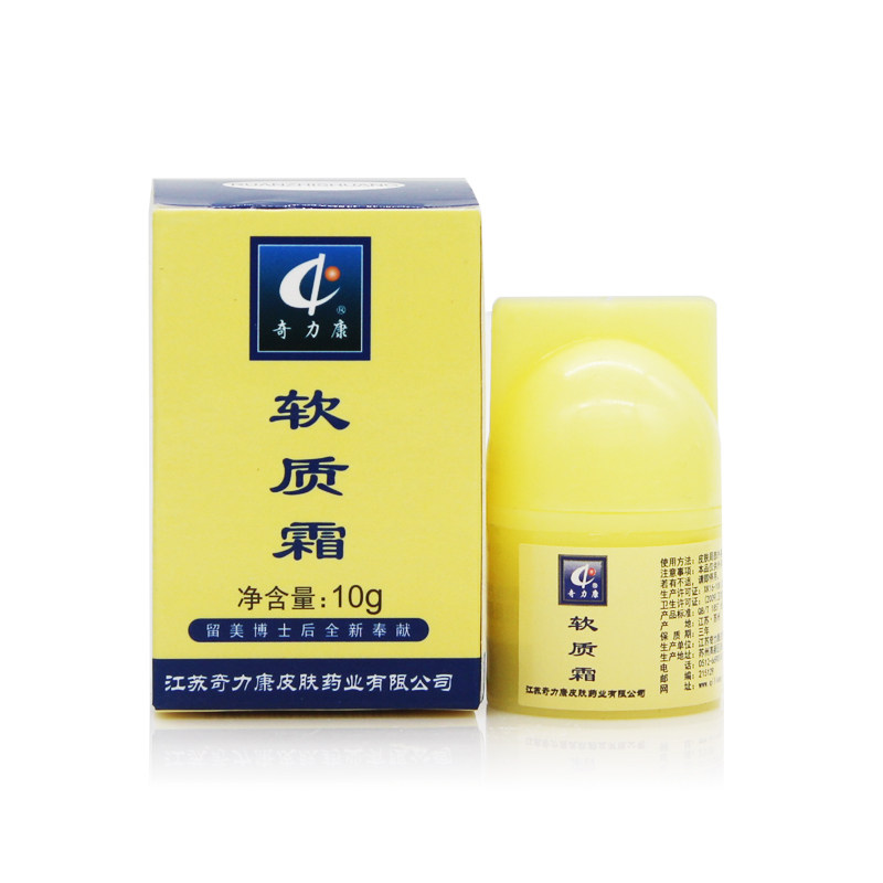 【买二送惊喜】天猫正品 奇力康软质霜去 软化皮肤角质包邮