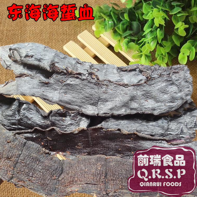 温州东海海蜇血水产海产品干货月子食品 营养好供应大酒店250克
