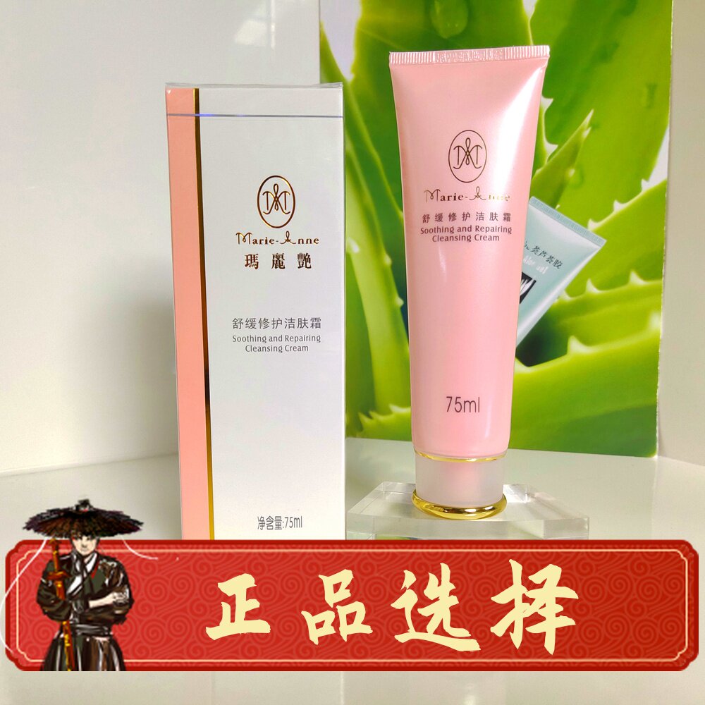 完美玛丽艳舒缓修护洁肤75ml洗面奶温和修复清洁洁面