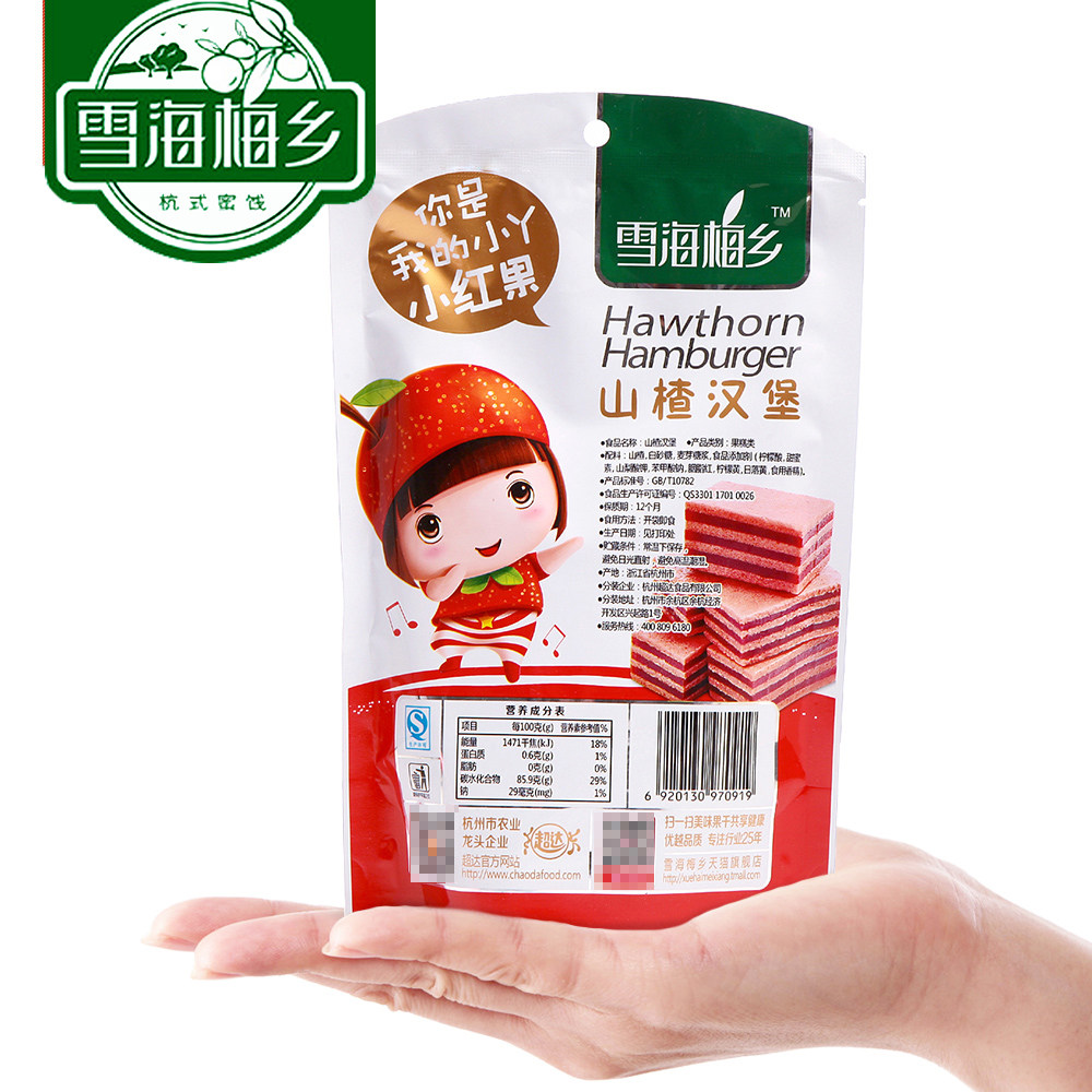 雪海梅乡_山楂汉堡150g口味山楂多层片山楂条山楂果丹皮山楂零食