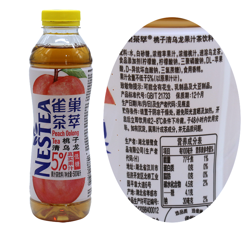 雀巢茶萃柠檬冰红茶500ml15瓶桃子乌龙茶百香果茶饮料茶饮料