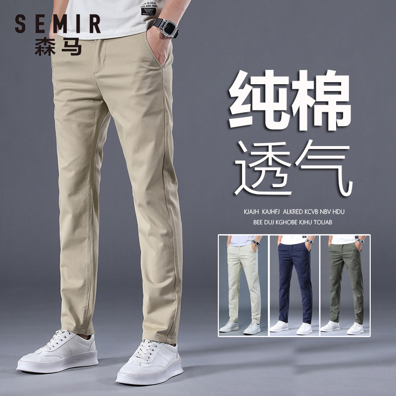 森马休闲裤男夏季薄款2022新款纯棉长裤子男春秋宽松修身直筒男裤