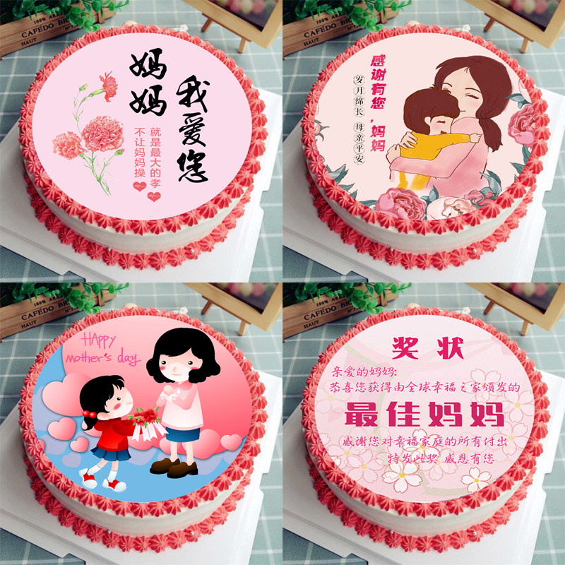 母亲节糯米蛋糕装饰妈妈生日奖状系列可食用创意烘焙用纸