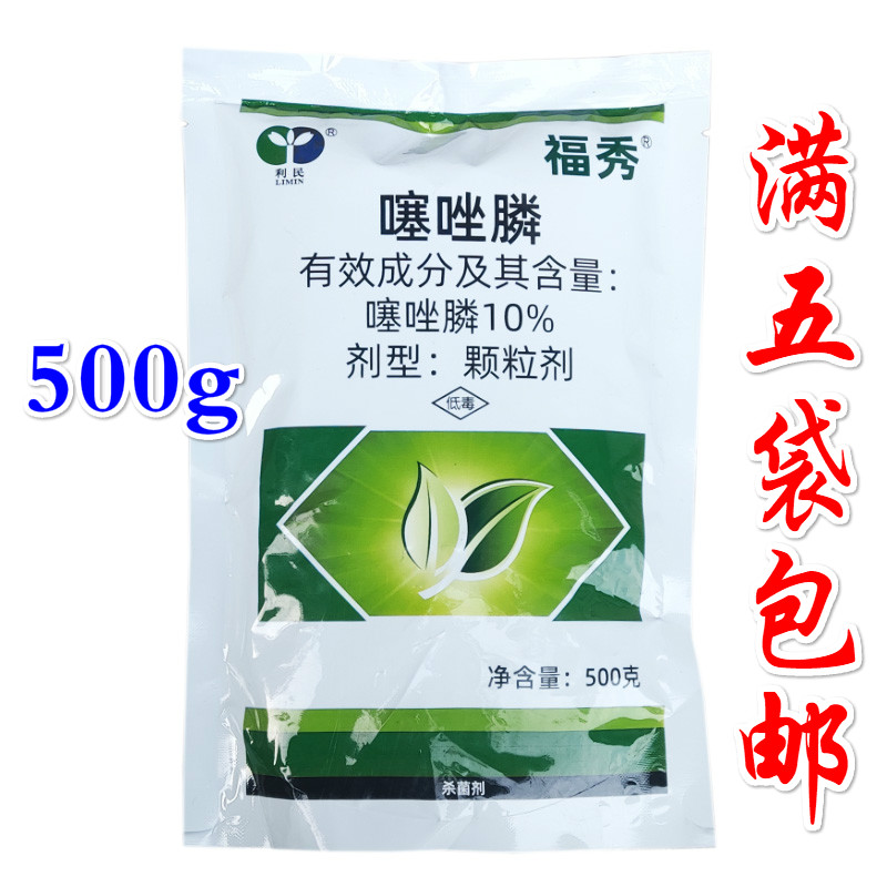 噻唑膦噻唑磷颗粒剂根结线虫专用杀虫剂农药杀菌剂杀菌剂