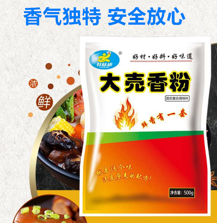 大壳香粉特味回味浓香高汤卤肉鲜香火锅麻辣烫其它食品添加剂