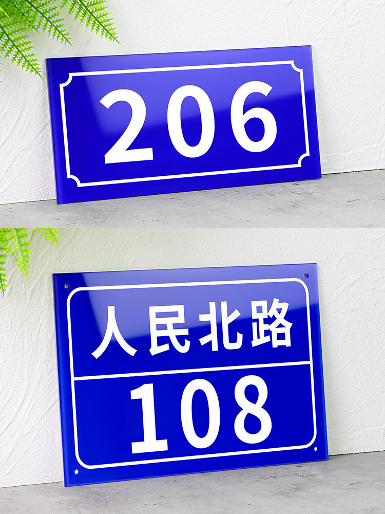 门牌号牌号码街道挂牌指示栋层单元楼标志牌