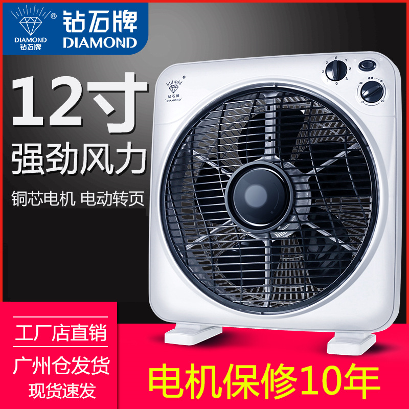 钻石牌家用12寸电风扇台式宿舍床头鸿运台扇立式电风扇
