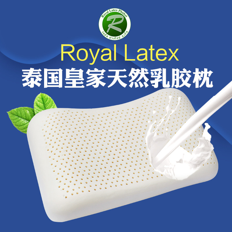 泰国皇家royallatex乳胶枕头按摩颈椎护颈美容成人乳胶枕