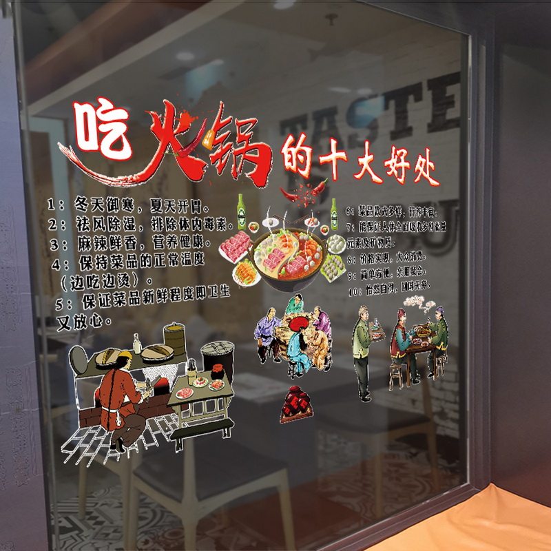 个性火锅餐饮餐饮店店铺玻璃门橱窗装饰贴画饭店墙贴