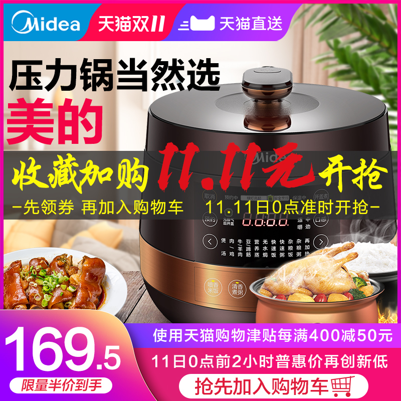 双十一预告，Midea 美的 MY-YL50Easy202 家用智能双胆高压力锅 5L