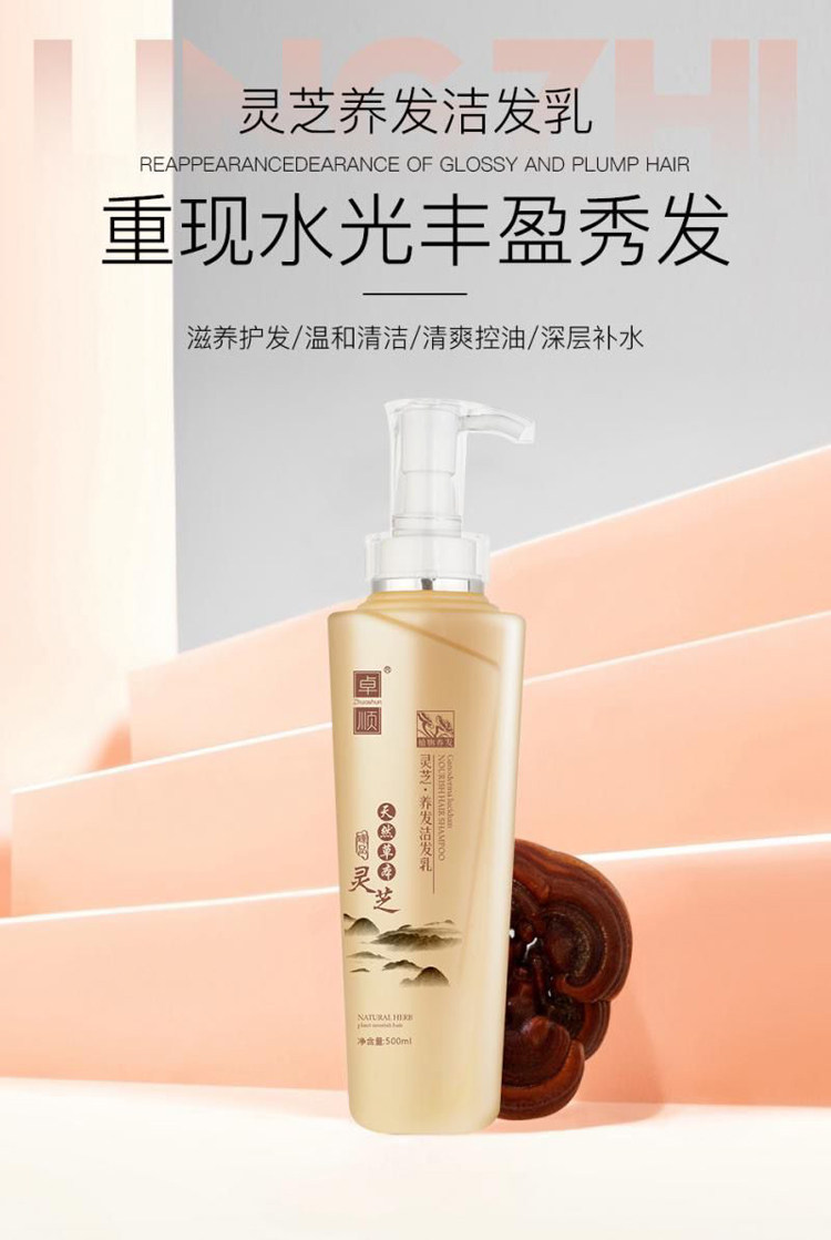 洗发梦芝堂洗发水水滋润洁净发乳男女温和清洁清新洗发水