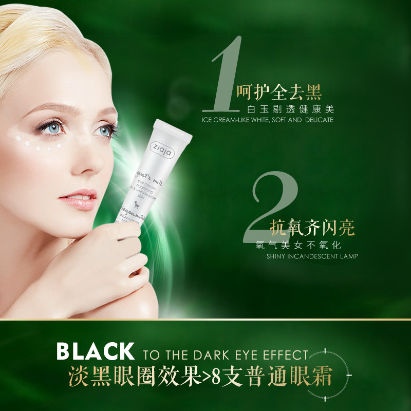 ziaja羊奶眼霜淡化细纹紧致抗皱抗衰老去黑眼圈眼袋 补水学生波兰