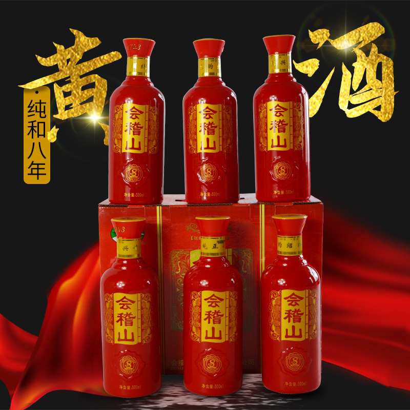 会稽山8年500ml花雕陈酿整箱黄酒绍兴陈绍兴八年传统黄酒