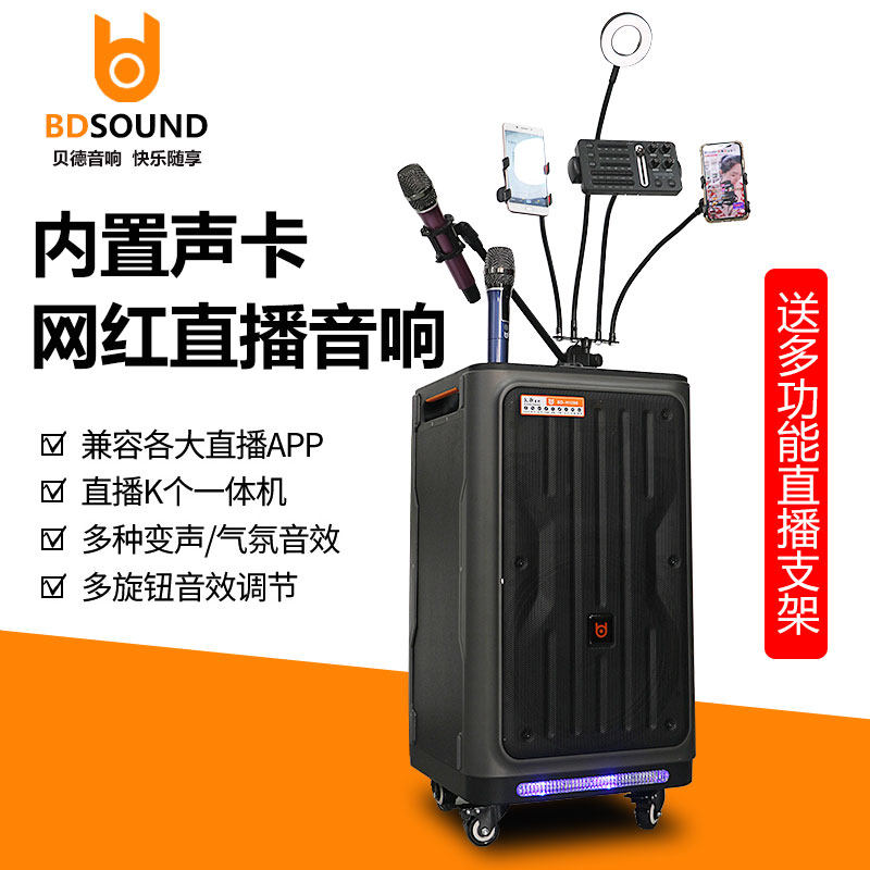 广场贝德bdh1288大功率直播歌声声卡音响一体机唱歌拉杆广场音箱