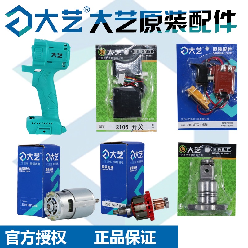 大艺电动扳手21032101无刷2106配件机头外壳电机其它电动工具