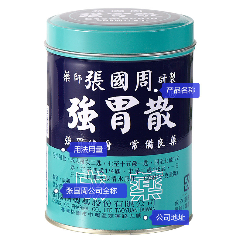 张国周强胃散95g辅助消化不良胃酸过多胃胀胃痛养胃粉