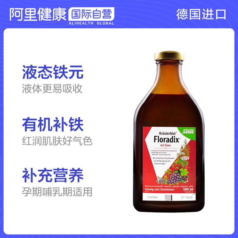 补血圣品 Salus 莎露斯 Floradix 铁元 红瓶 500ML 