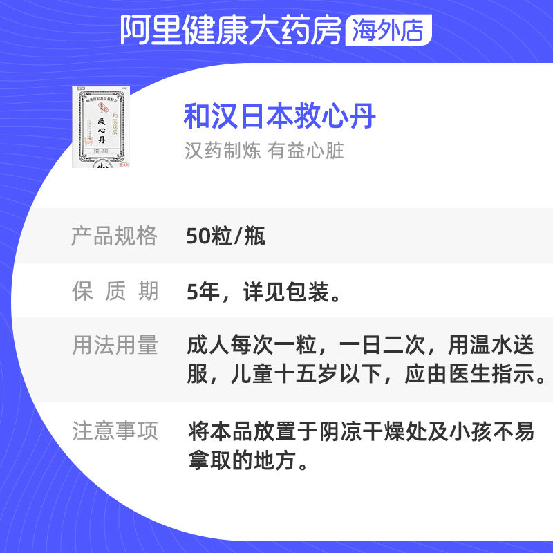 伊工藤itoh和汉救心丹50粒速效心悸气喘强心安神补心救心丸老人