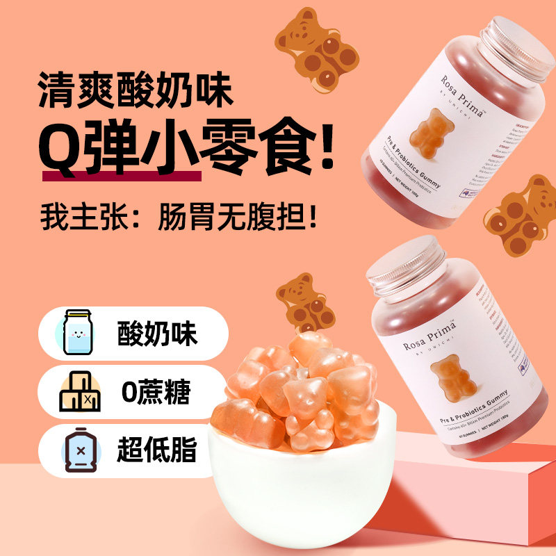 张继科益生肠胃调理成人软糖小熊复配unichi澳洲益生菌