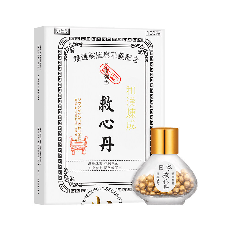 进口正品日本和汉炼成救心丹100粒心悸气喘提神益气强心补心安神