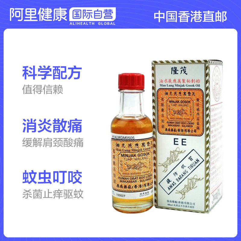 mau lung隆茂 莪术油*40ml 止痒 止痛 蚊虫叮咬 消炎散痛