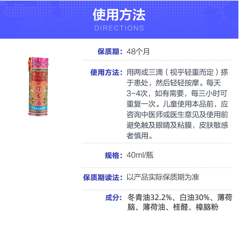 金波士goldboss活络油保安跌打损伤香港肌肉新加坡正品国际风湿骨伤