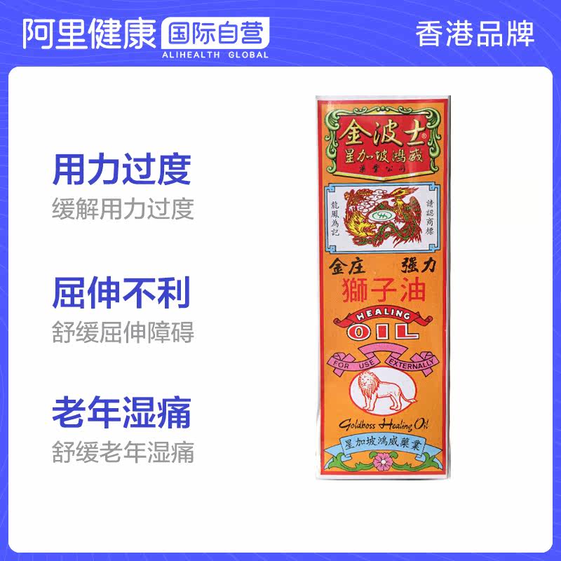 进口金庄强力狮子油28ml 中国香港版 正品 金波士代购 - 爱购网
