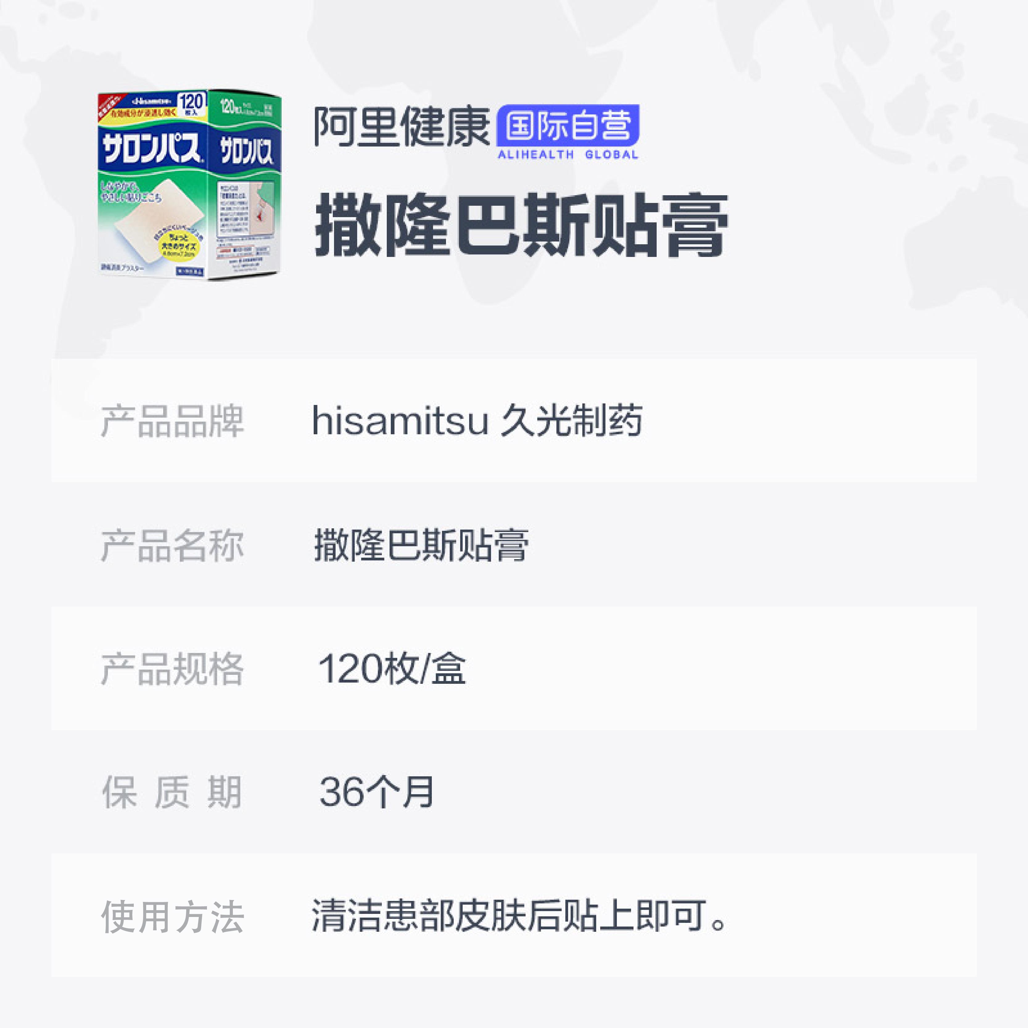日本久光制药撒隆巴斯镇痛消炎贴肩痛腰痛肌肉疲劳关节痛120片